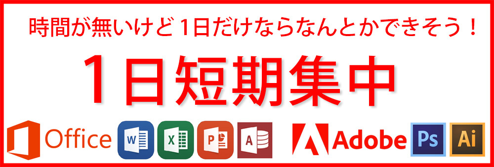 パソカレッジ横浜星川教室 初心者 ビジネススキルアップ 資格も取れるパソコン教室 Word Excel Powerpoint Access Photoshop Illustratorパソカレッジ横浜教室 星川駅前 駅近徒歩30秒 土日祝も開講中