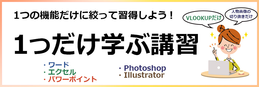 パソカレッジ横浜星川教室 初心者 ビジネススキルアップ 資格も取れるパソコン教室 Word Excel Powerpoint Access Photoshop Illustratorパソカレッジ横浜教室 星川駅前 駅近徒歩30秒 土日祝も開講中