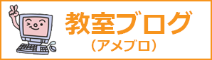 パソコン教室　パソカレッジ横浜星川　教室ブログ
